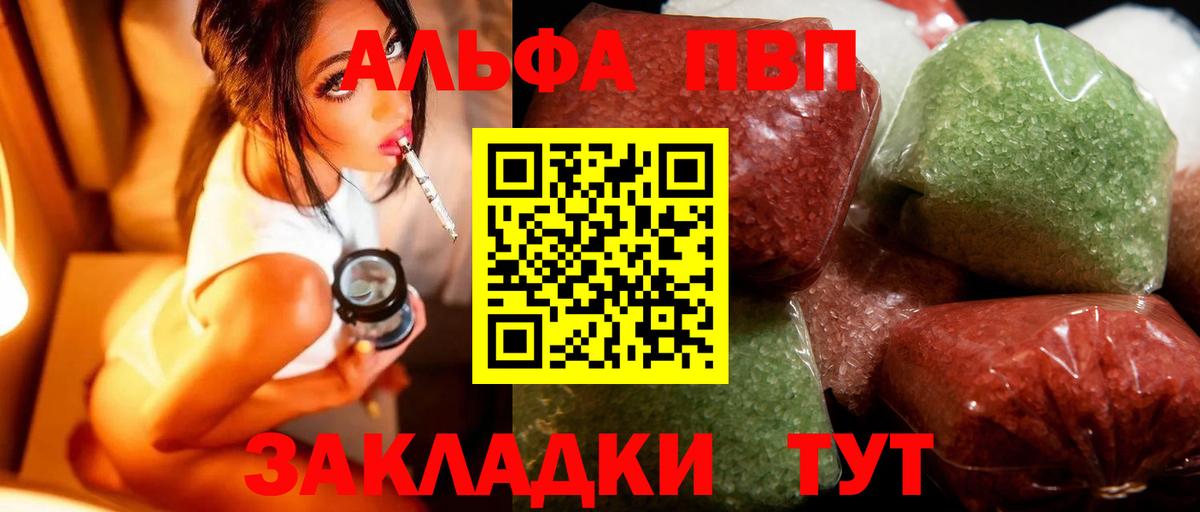A PVP мука  Вход с VPN  наркота  Стерлитамак 