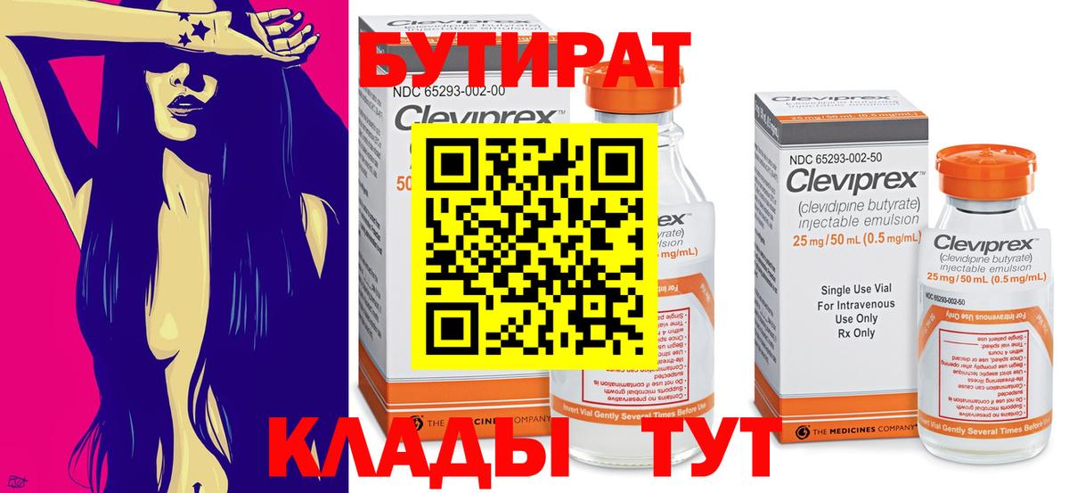 Бутират 1.4BDO Стерлитамак