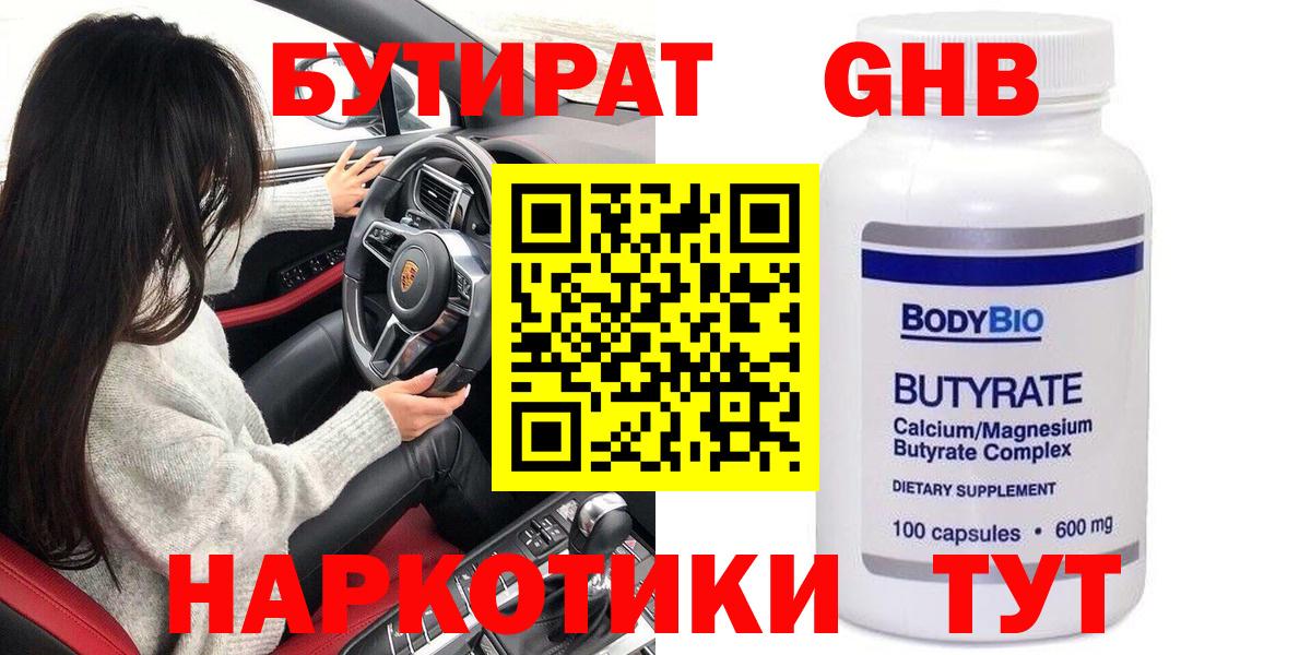 Стерлитамак  БУТИРАТ  Вход с VPN  Бутират оксана 