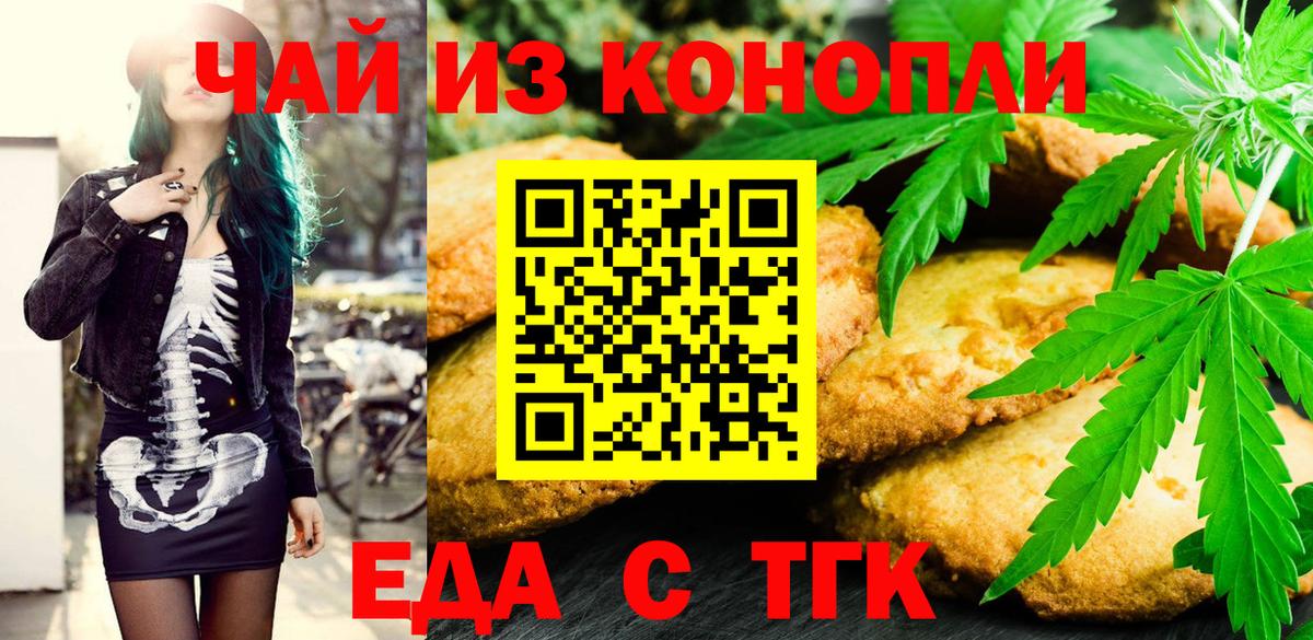 Еда ТГК марихуана Стерлитамак