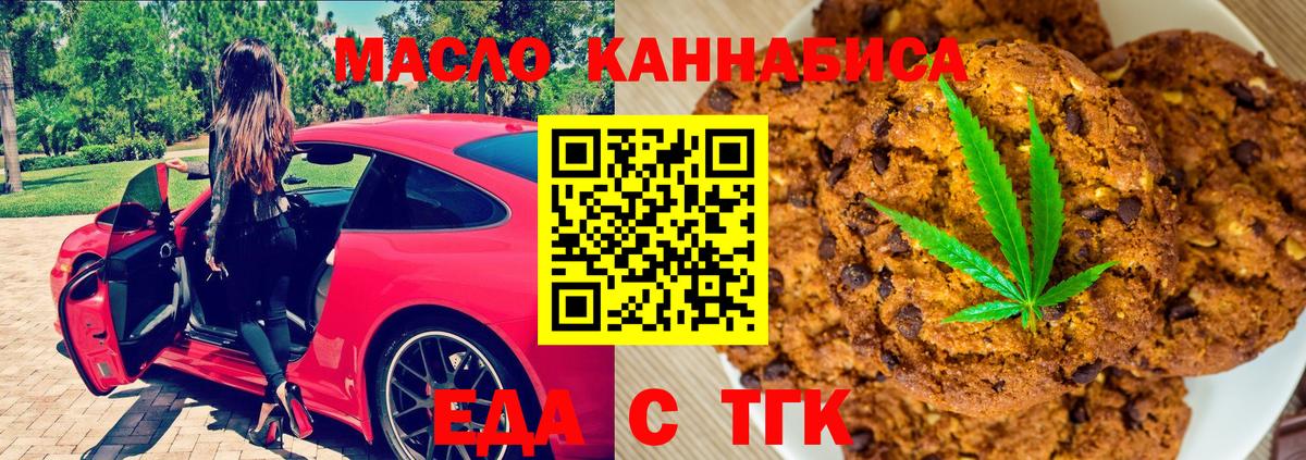 Печенье с ТГК конопля  Вход с VPN  Стерлитамак 
