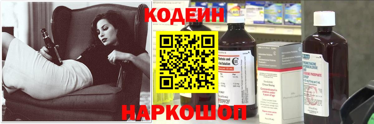 Стерлитамак  Кодеин Purple Drank  Вход с VPN  Кодеин напиток Lean (лин) 