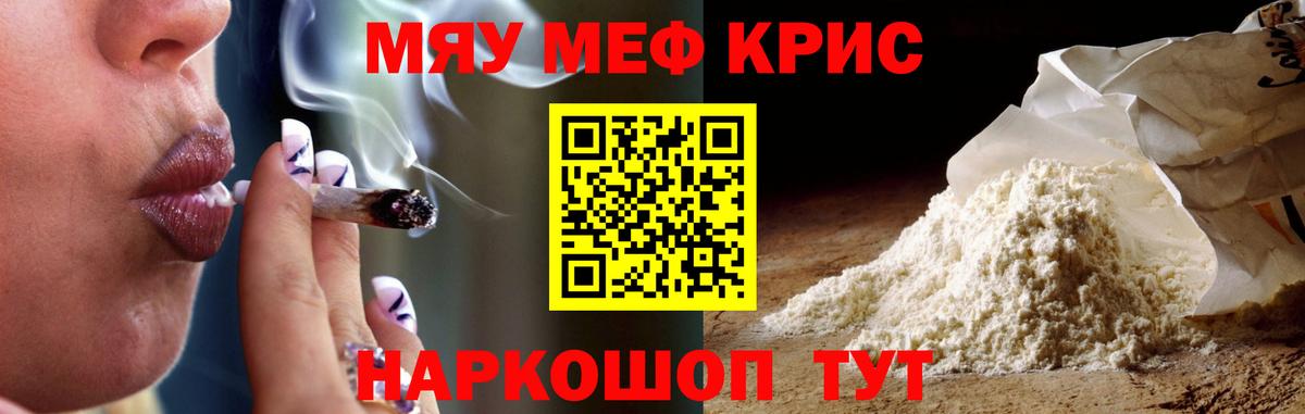 МЕФ кристаллы Стерлитамак