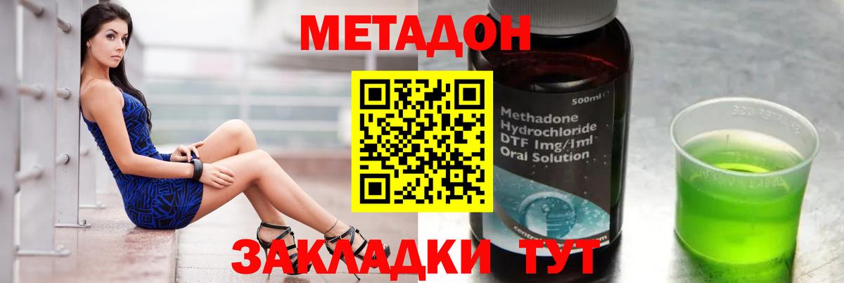 Метадон methadone Стерлитамак